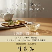 竹美茶(阿波竹茶) 25ティーバッグ包入り