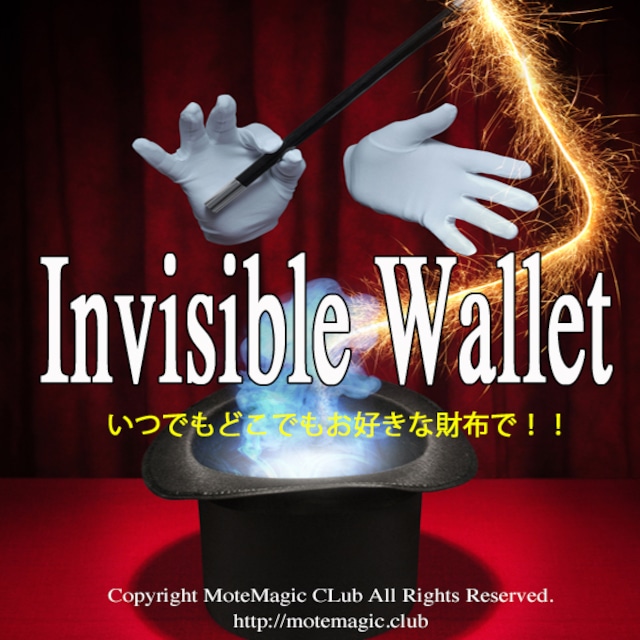 Invisiblewallet  ★プロ愛用率No.1★ 簡単で不思議