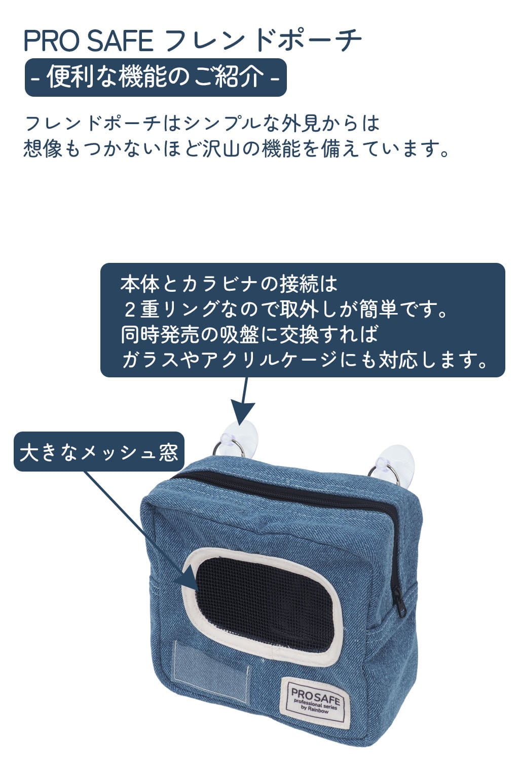 【小動物用品】【PRO SAFE】フレンドポーチ