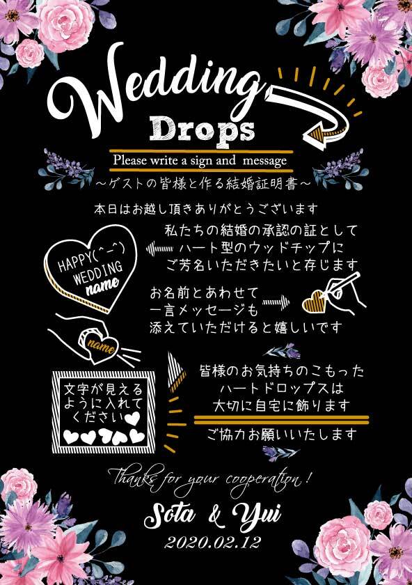 ハートドロップス 説明ボードa4 ウェディング 結婚証明書 フラワー 黒板 ナチュラル Wedding Momo Noha