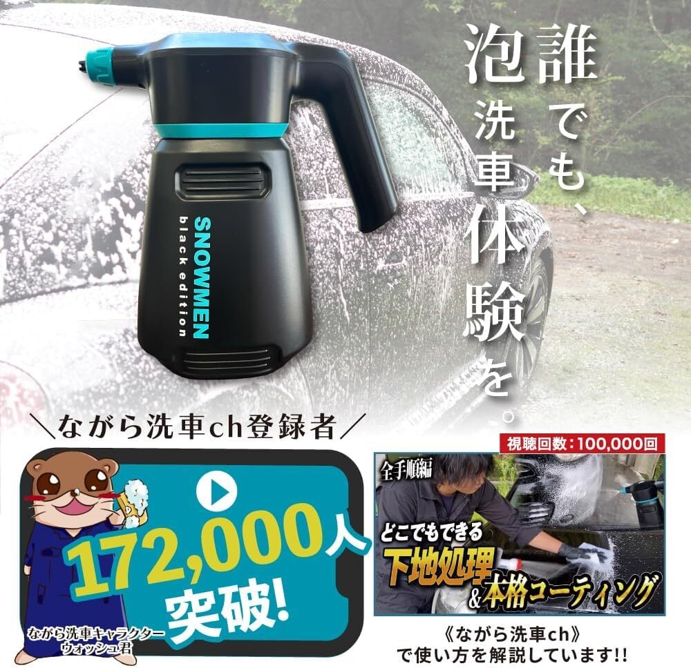 ながら洗車】スノーメンブラック『 誰でも泡洗車体験を 』スノーバブル