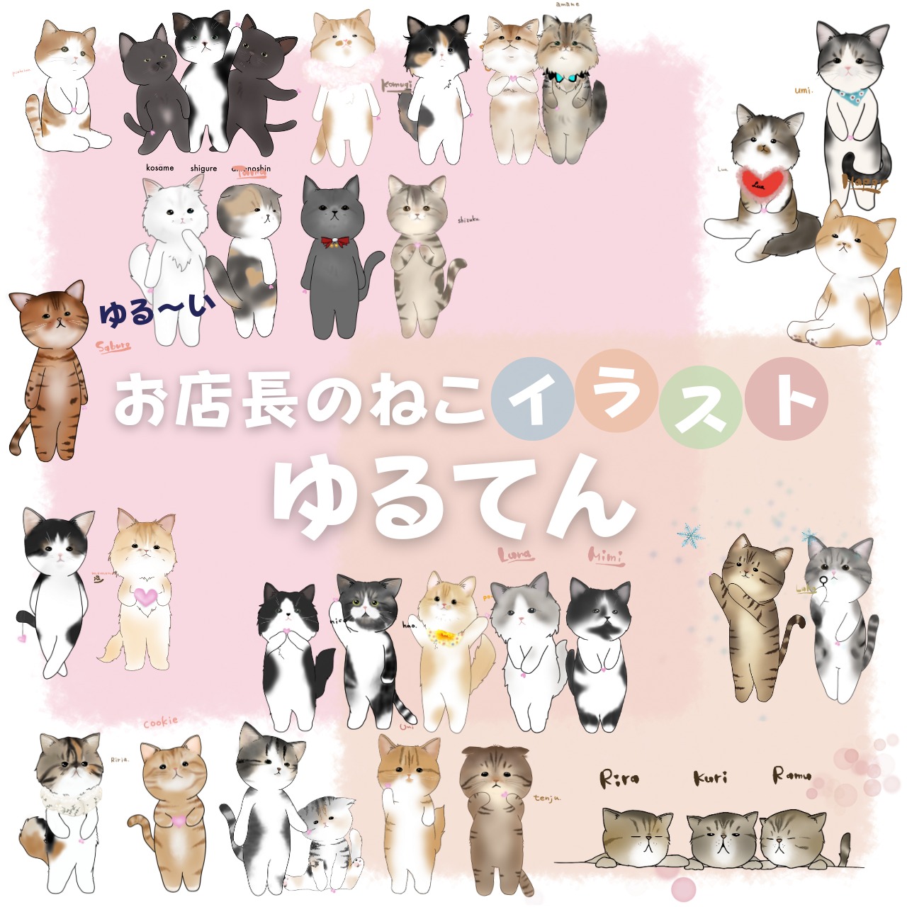 ゆるてんイラスト　お店長が書く猫イラスト　