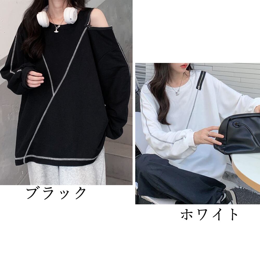肩開き ロング Tシャツ レディース 春秋冬 トップス 肩出し 原宿系 ストリート 大人 かわいい きれいめ 肌見せ カジュアル 大人可愛い 大人女子
