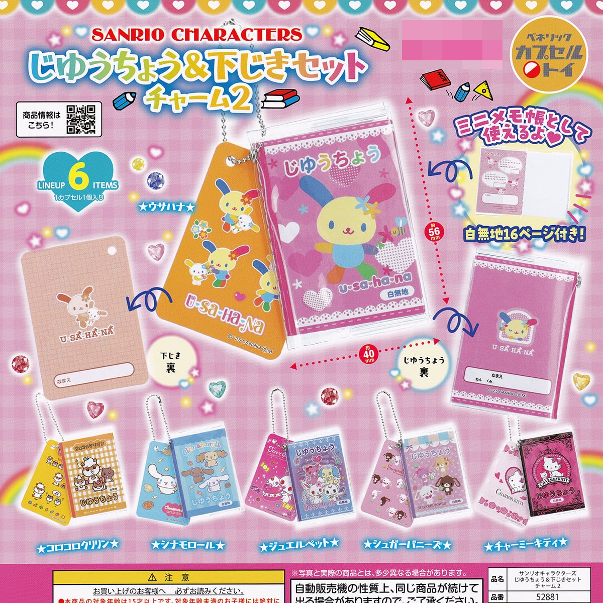 サンリオキャラクターズ じゆうちょう＆下じきセットチャーム2