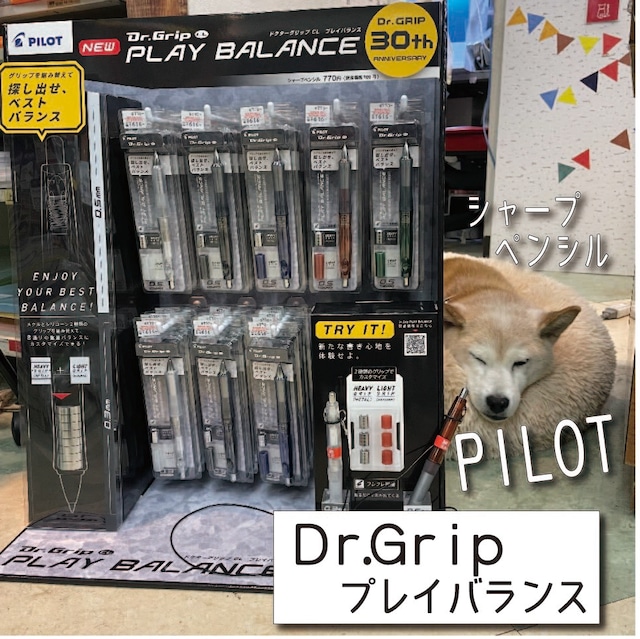 シャープペンシル　PILOT　Dr.Grip　プレイバランス