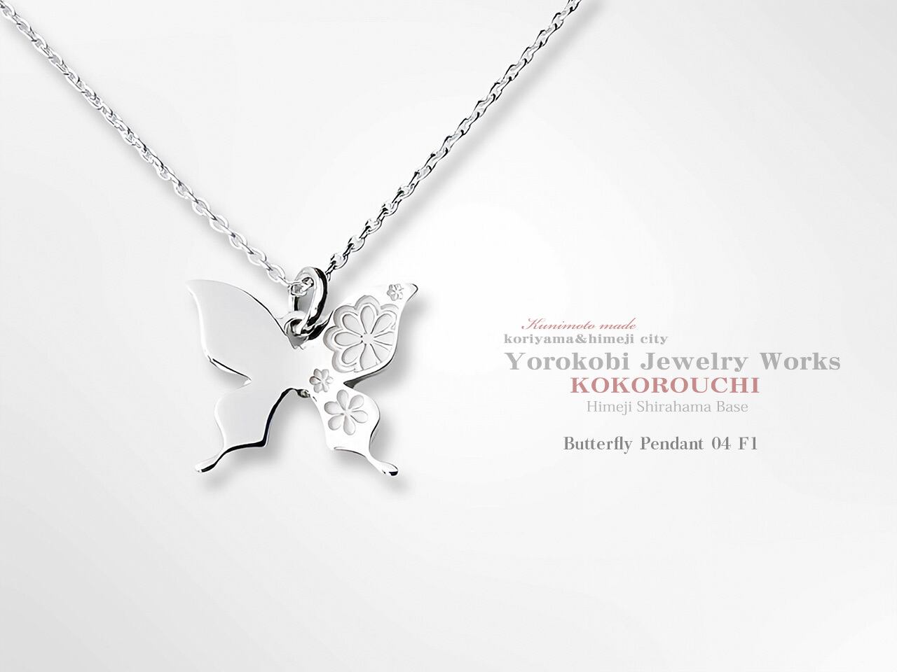 蝶のペンダント04 フラワー