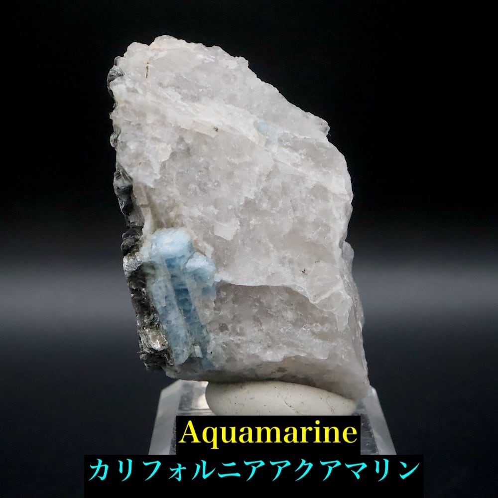 自主採掘!アクアマリン カリフォルニア産 28.8g AQ353 鉱物 原石 天然石