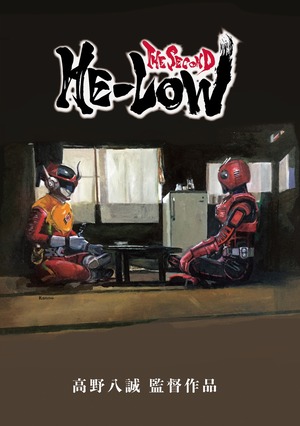 【HE-LOW THE SECOND】 DVD