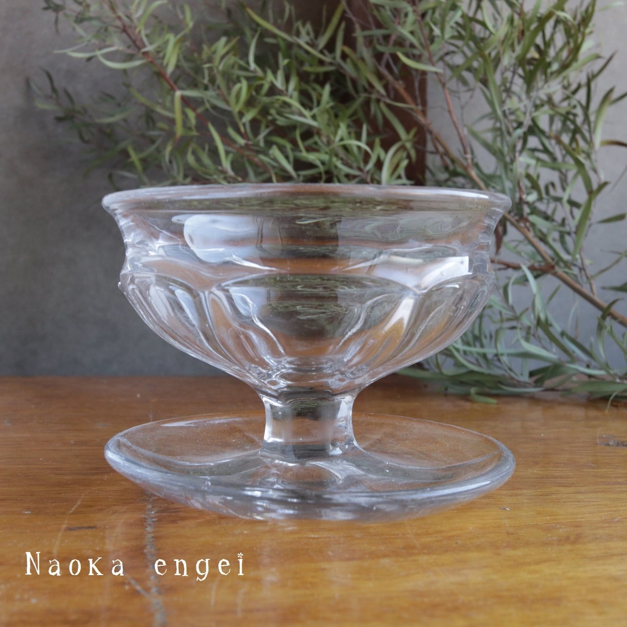 アンティーク アイスクリームグラス | 直香園芸（ナオカエンゲイ