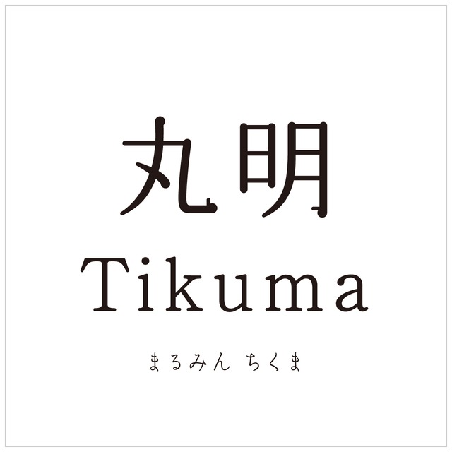 丸明Tikuma