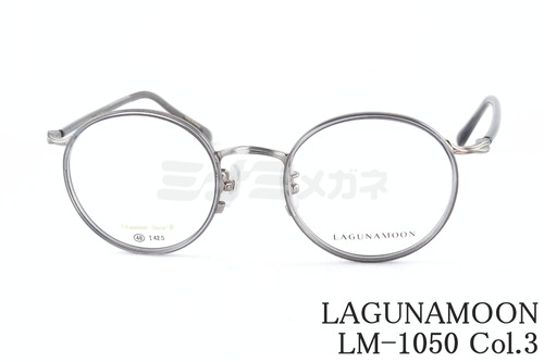 LAGUNAMOON メガネ LM-1050 Col.3 ラウンド セル巻き ラグナムーン 正規品