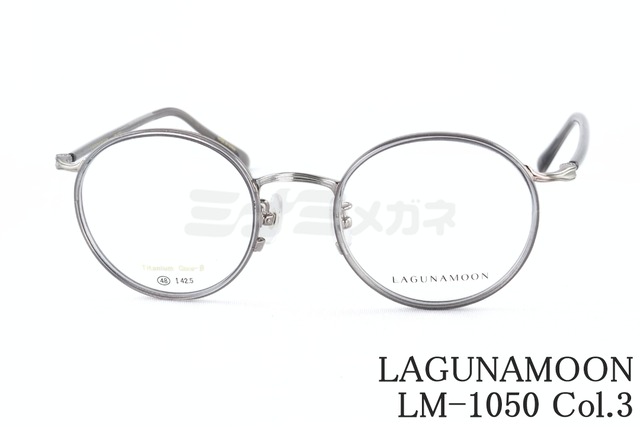 LAGUNAMOON メガネ LM-1050 Col.3 ラウンド セル巻き ラグナムーン 正規品