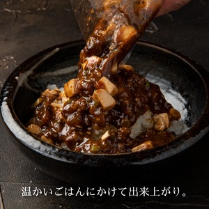 【鹿肉飯】鹿麻婆豆腐丼の具 × 5食セット