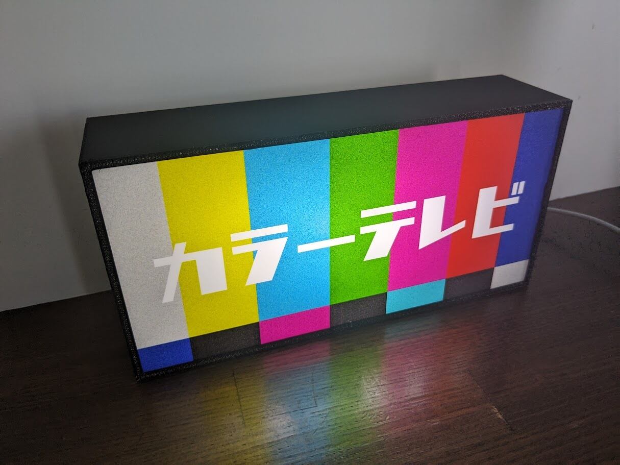 カラーテレビ ブラウン管 モニター 画面 昭和 おもしろ雑貨 おもしろ