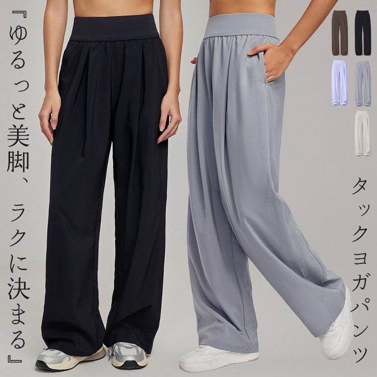 メール便】ヨガウェア ヨガ パンツ ワイド ゆったり レディース