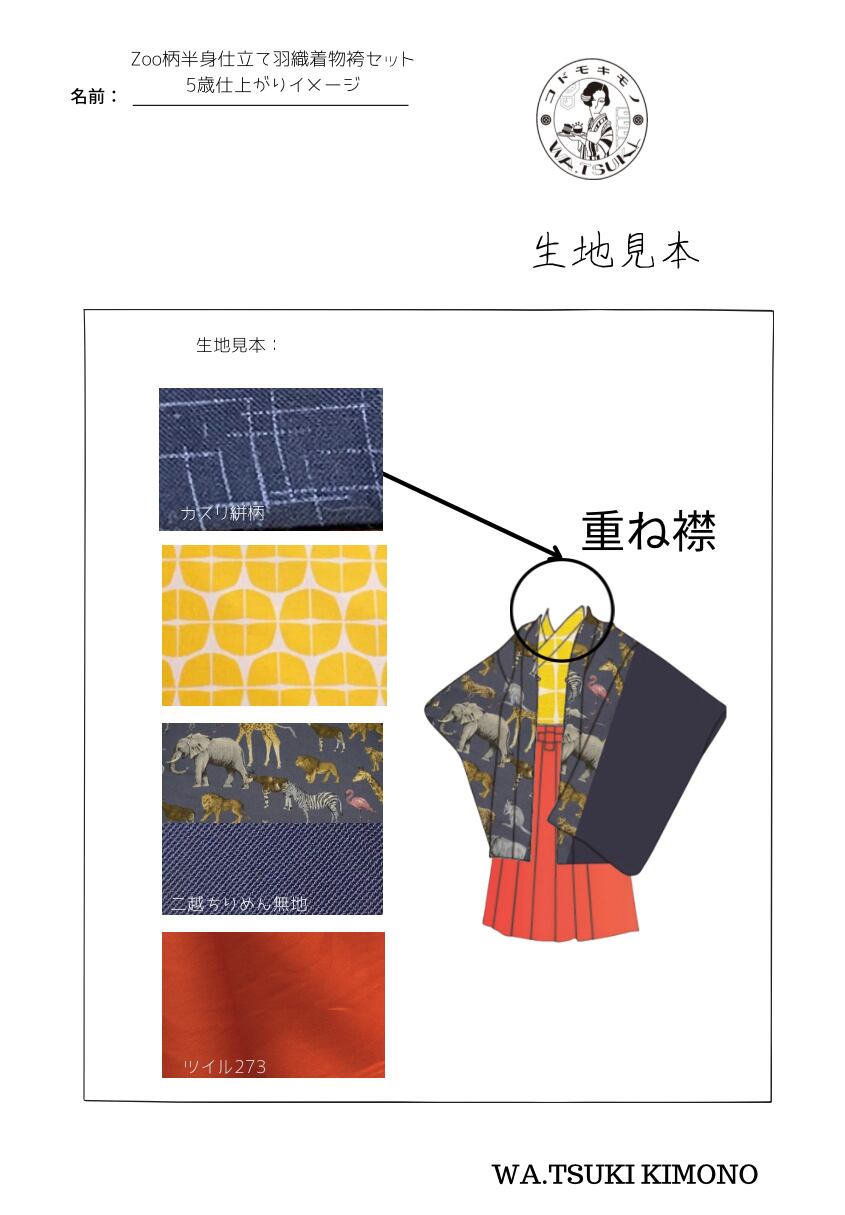 予約商品】zoo柄アシンメトリー羽織POP袴3点セット・SIZE110 予約商品】zoo柄アシンメトリー羽織POP袴3点セット・SIZE110