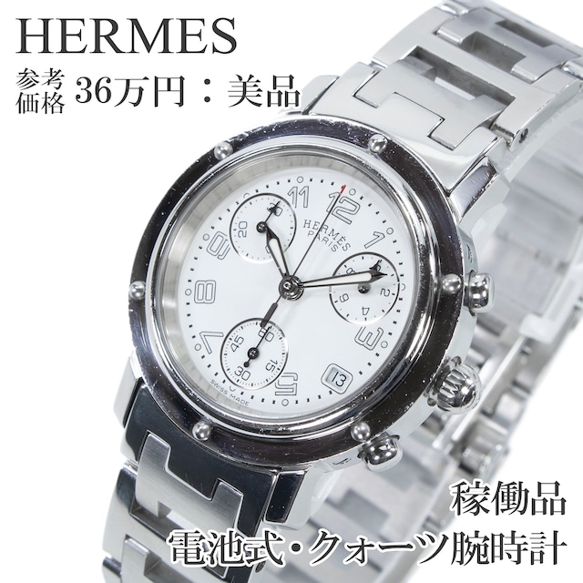 稼働品 送料無料 エルメス 腕時計 クォーツ 3針 レディース クリッパー CL1.310 白 ホワイト シルバー クロノグラフ 高級 レア 綺麗 Q264