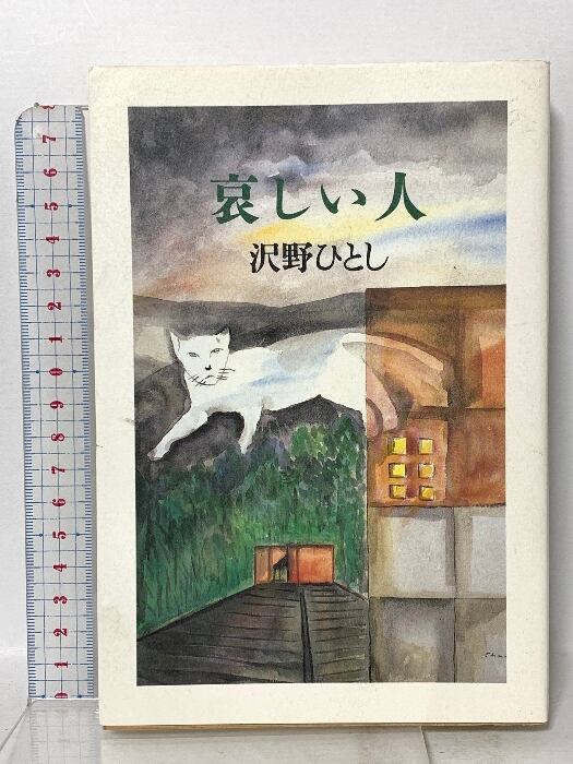 古本 むかしのおしゃれ事典 名作でひもとく古きよき日本のよそおい