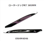 ◆OMP M4 385mm  RTメインブレード OSHM4046   ※ネオヘリでM4ご購入者のみ購入可※