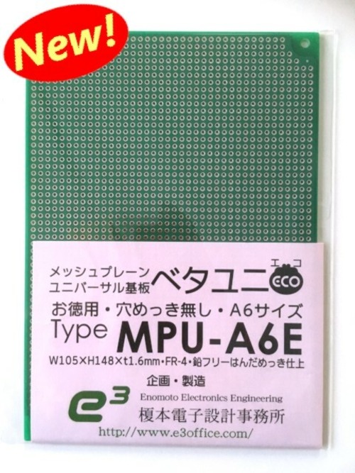 【1枚入り】 ベタユニECO A6サイズ MPU-A6E