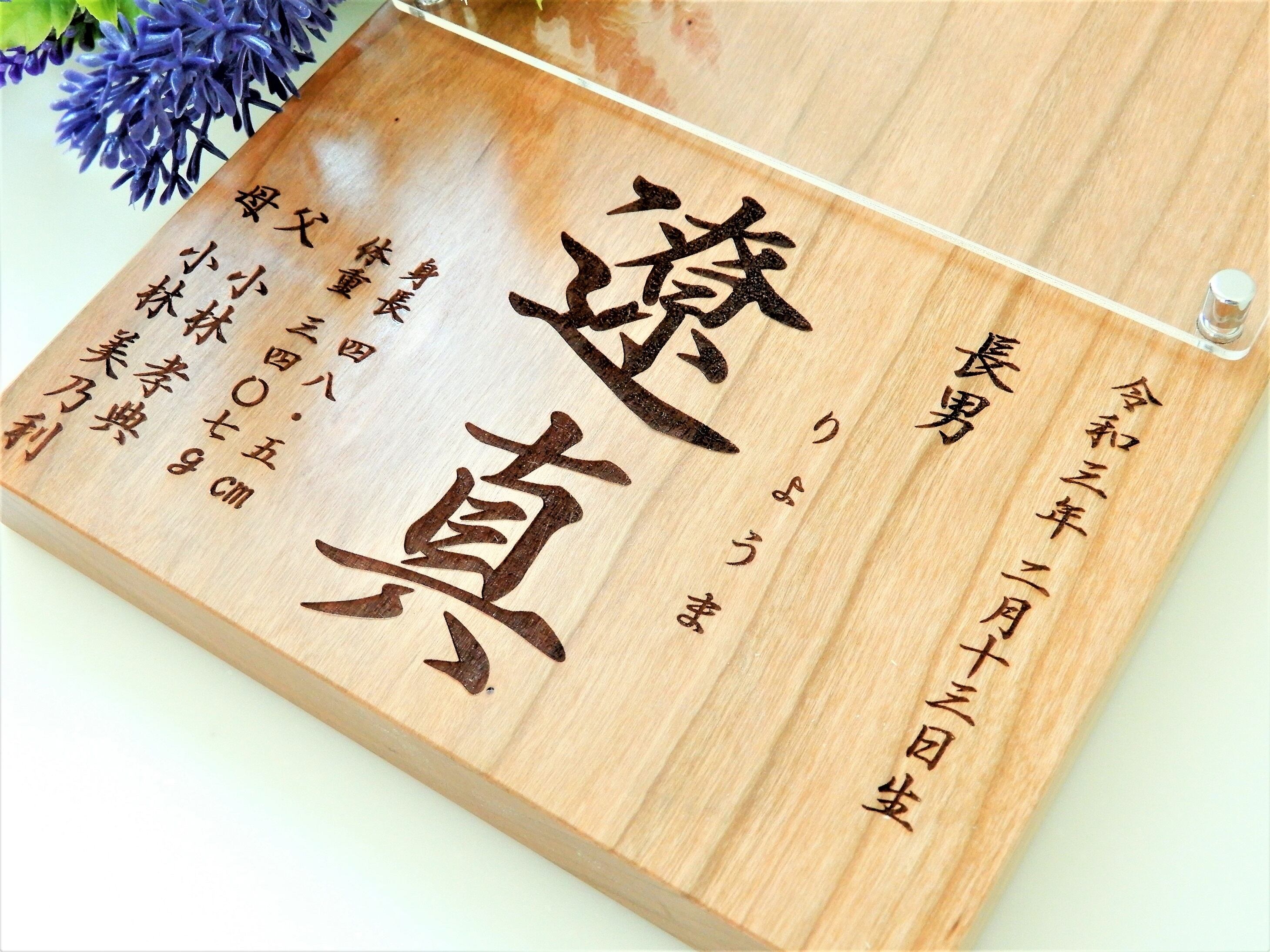 【ひのき・パイン材】 木の命名書　菖蒲01　ギフト包装無料　七五三　端午の節句 ひのき・パイン材】 木の命名書 菖蒲01 ギフト包装無料 七五三