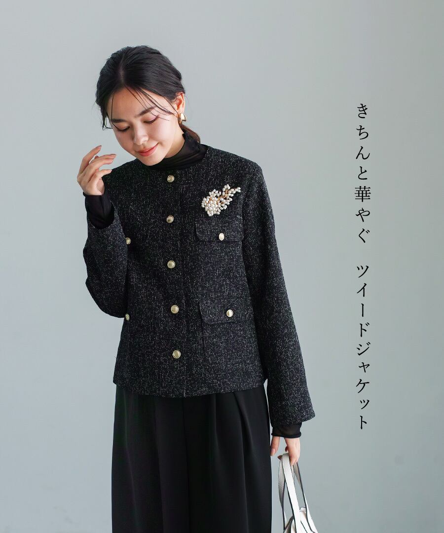 SALE 30％OFF】【 きちんと華やぐ 】 ミックスカラーツイード・ノー