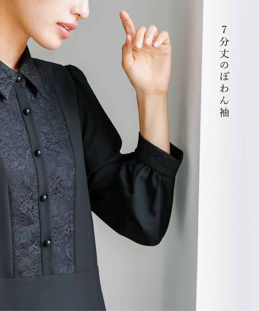最強配送】喪服・礼服【洗えるフォーマル】胸元レース切り替えデザイン