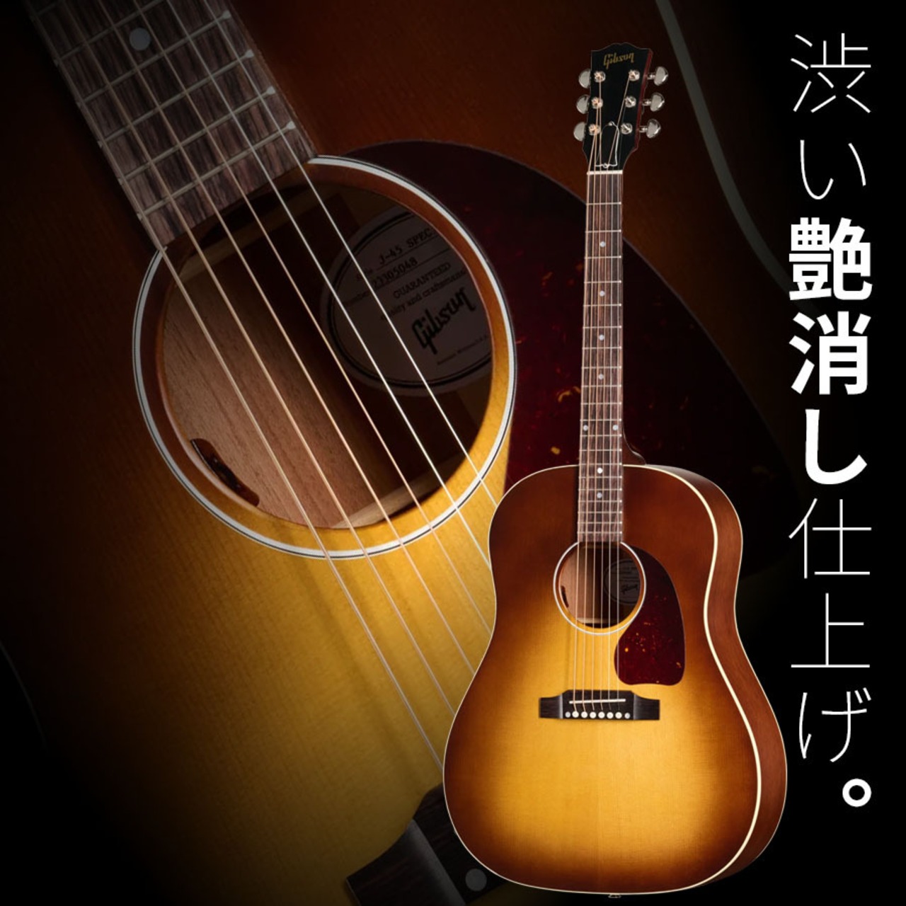 Gibson J-45 Special (Satin Honey Burst) [LR Baggs プリアンプ搭載エレアコ仕様]
