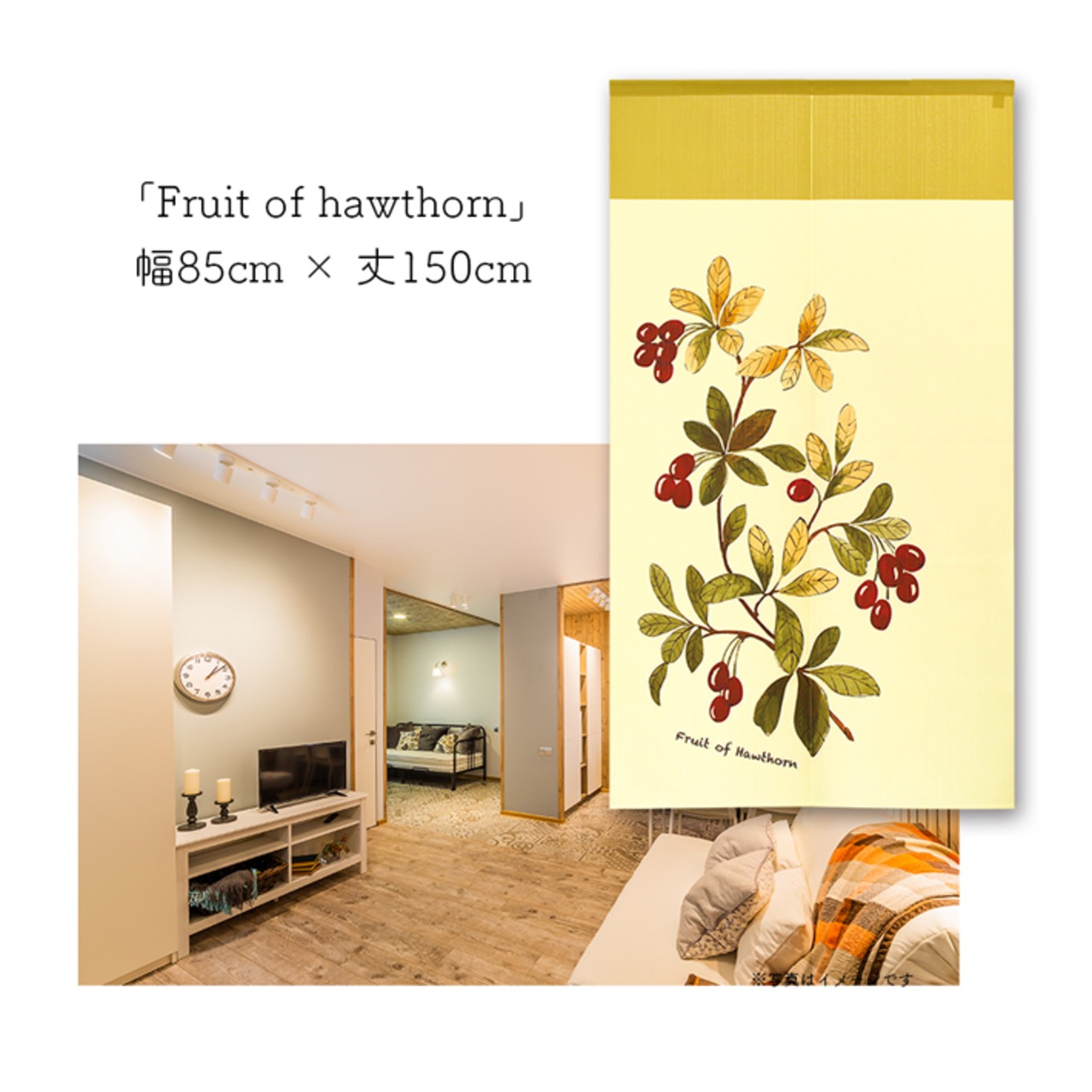 【受注生産】 のれん ナチュラル Fruit_of_hawthorn/Laurel_oak　幅85ｘ丈150cm