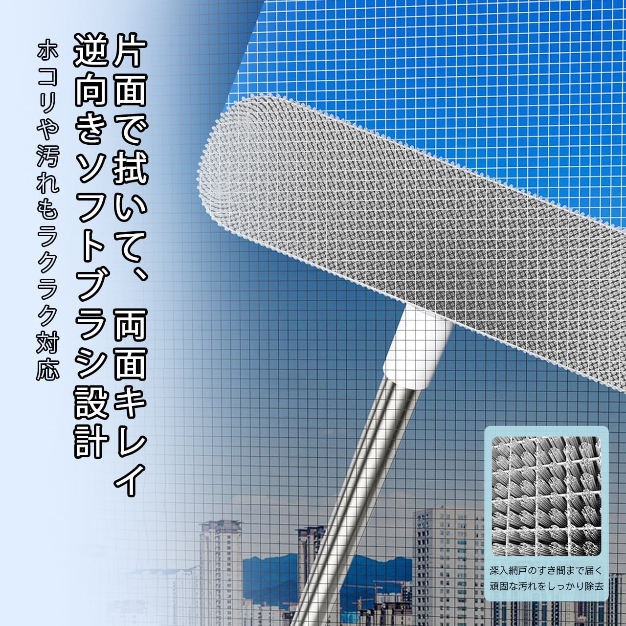 Z51 . 網戸掃除ブラシ 乾湿両用 2026新モデル 取り外し不要 両面