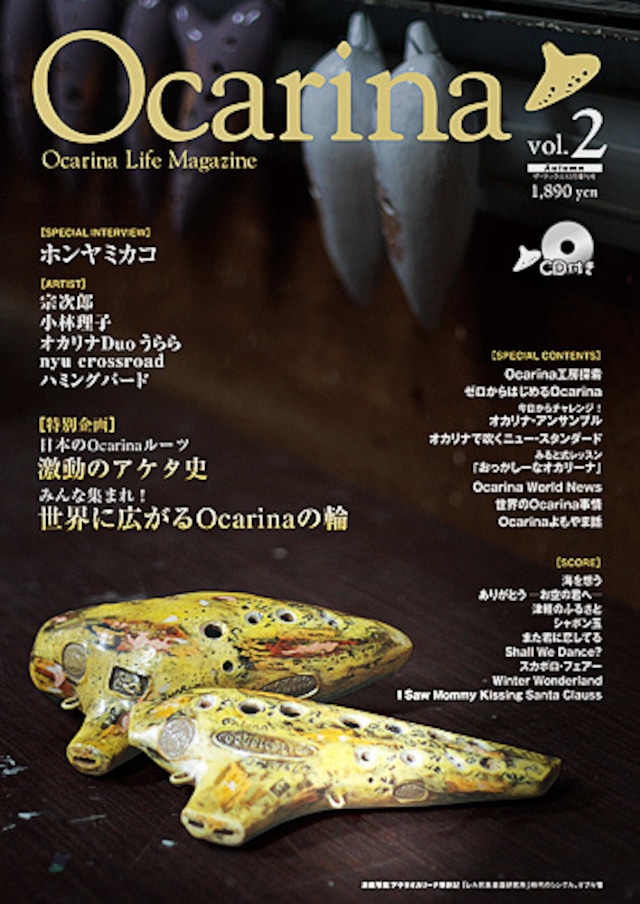 雑誌 Ocarina vol.2