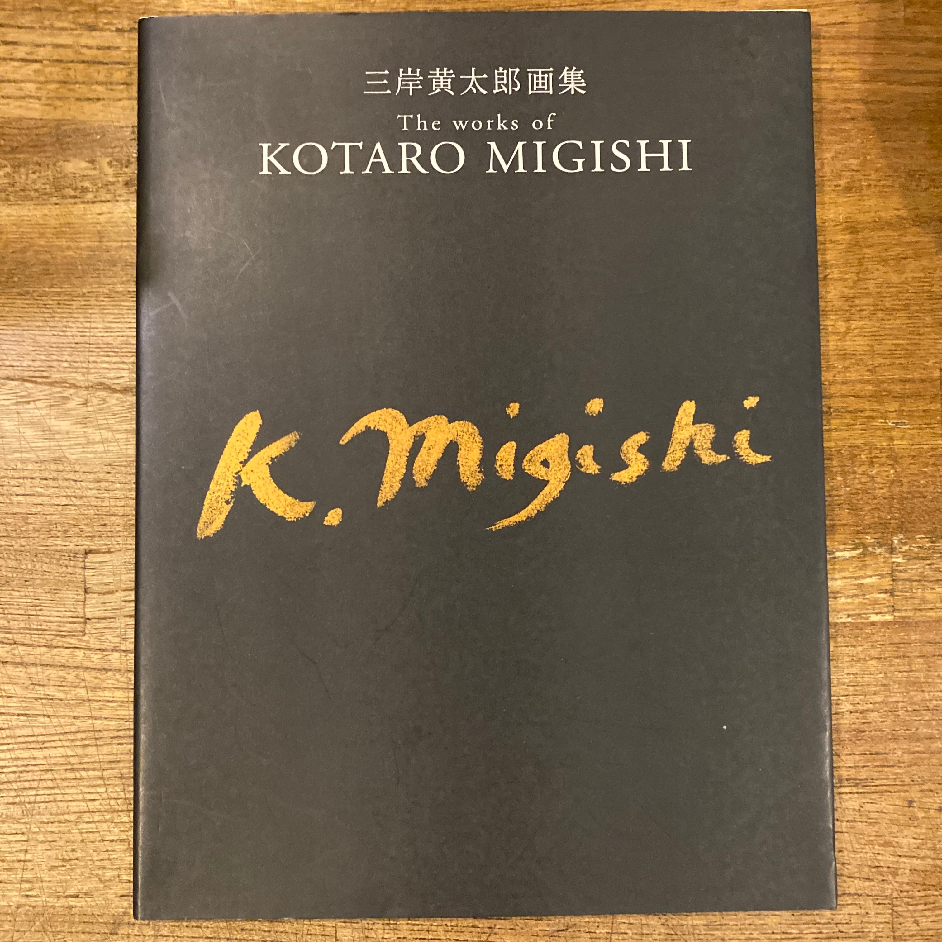 中古】近代巨匠特選画集 状態良 | PAY ID