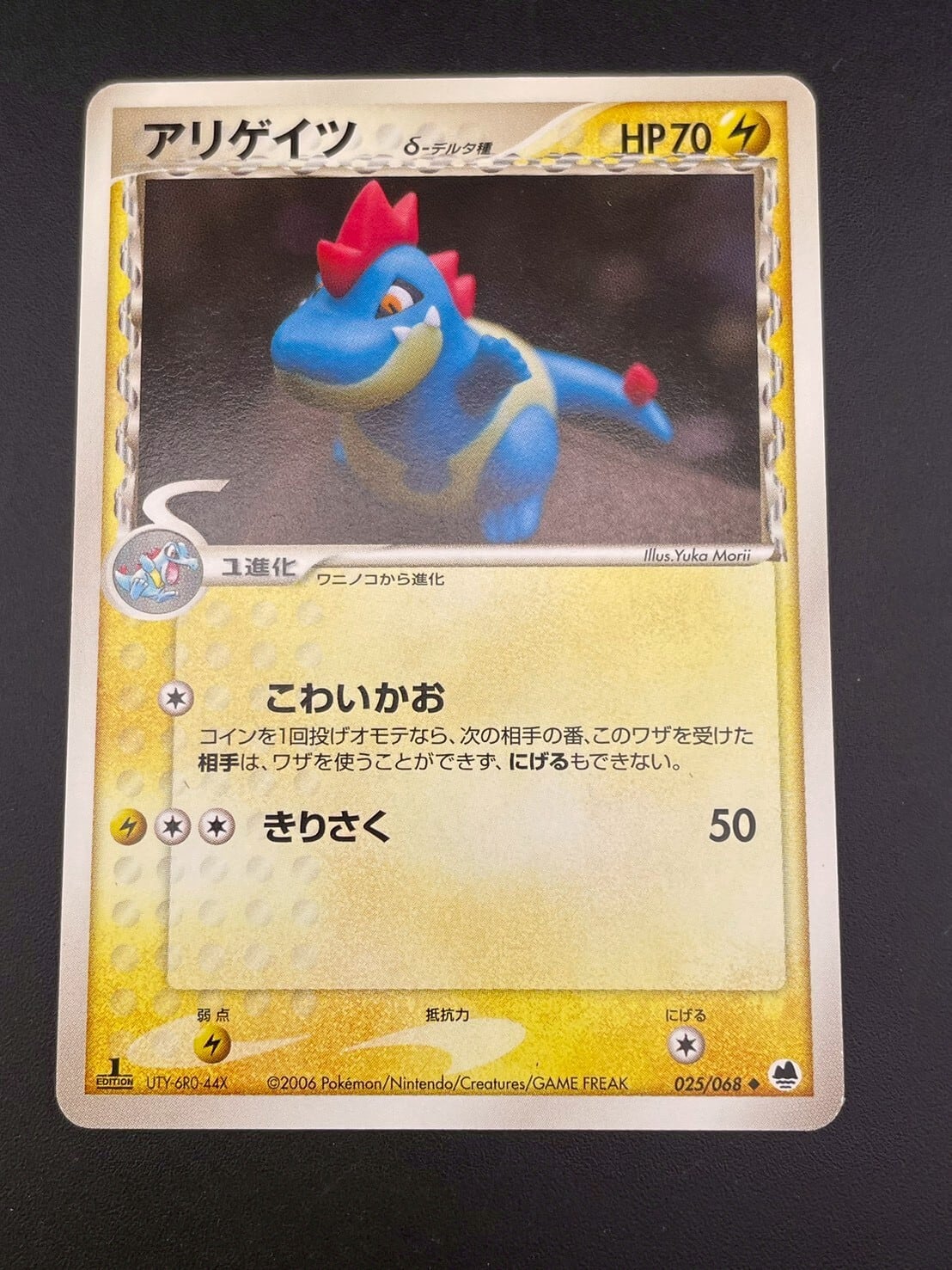 中古品】ヨーギラスδ-デルタ種 013/086 1ED 拡張パック ホロンの研究塔