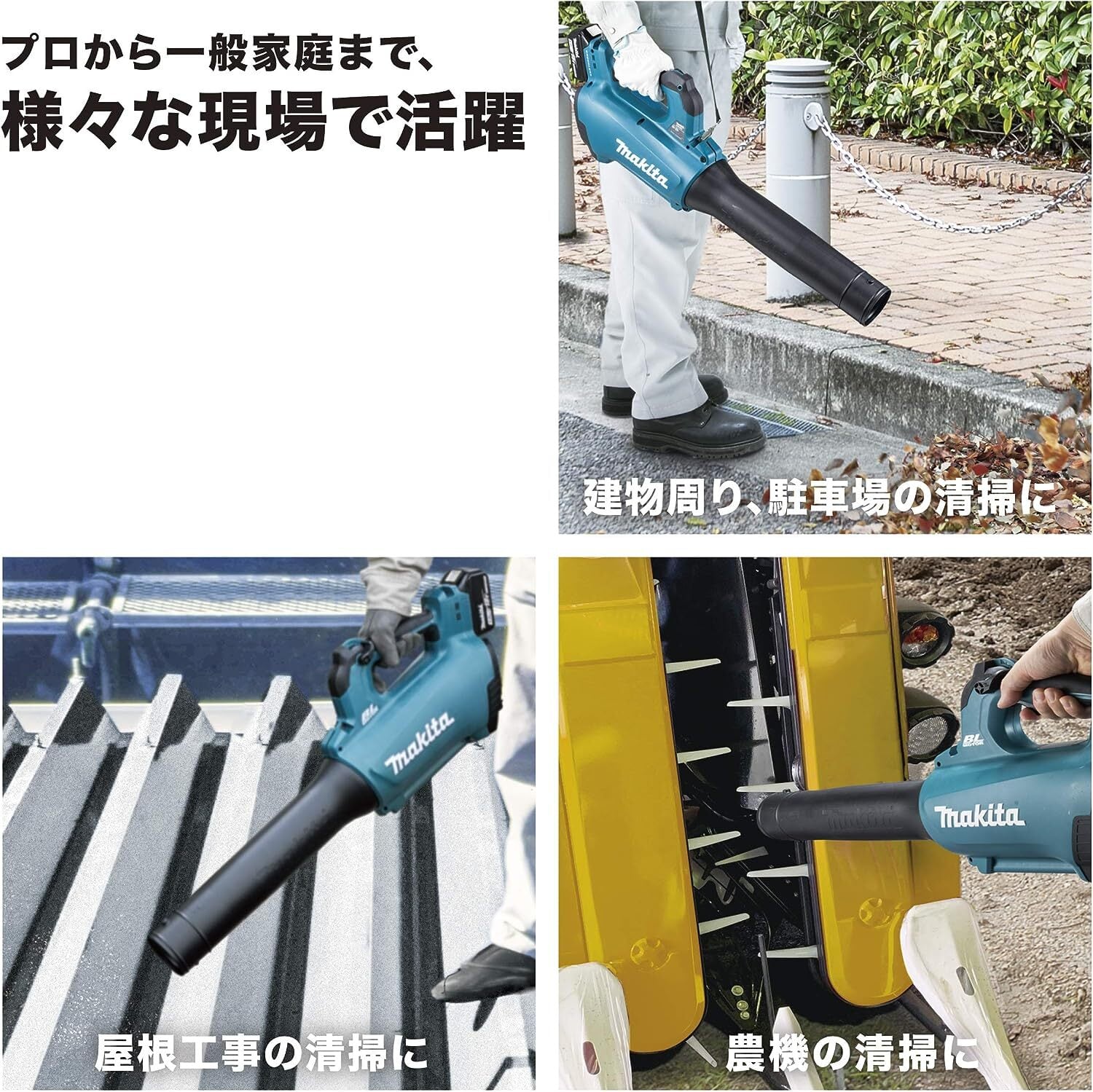 マキタ 充電式ブロワ(18V) エンジン式同等パワー感 バッテリ充電器別売