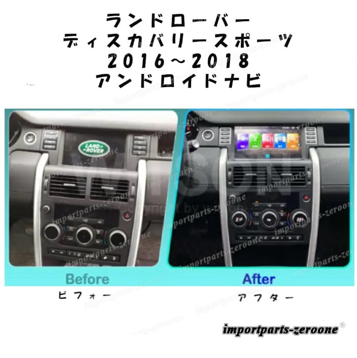 ランドローバー ディスカバリースポーツ 2016〜2018 アンドロイドナビ