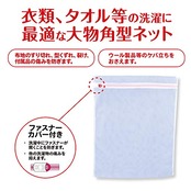 ダイヤ (Daiya) 洗濯ネット ランドリーネット AL 角型ガードネット 大 横40cm×縦50cm ドラム式対応 乾燥機対応 YKKファスナー 目の細かいメッシュ生地 ブラウス パーカー 057007