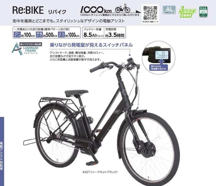 丸石 リバイク（Re:BIKE） 26インチ 26年モデル | サイクルワークス