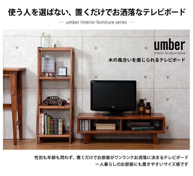 テレビボード TV台 TVボード umber(アカシア) 幅100cm ローボード テレビラック AVボード 2090855000