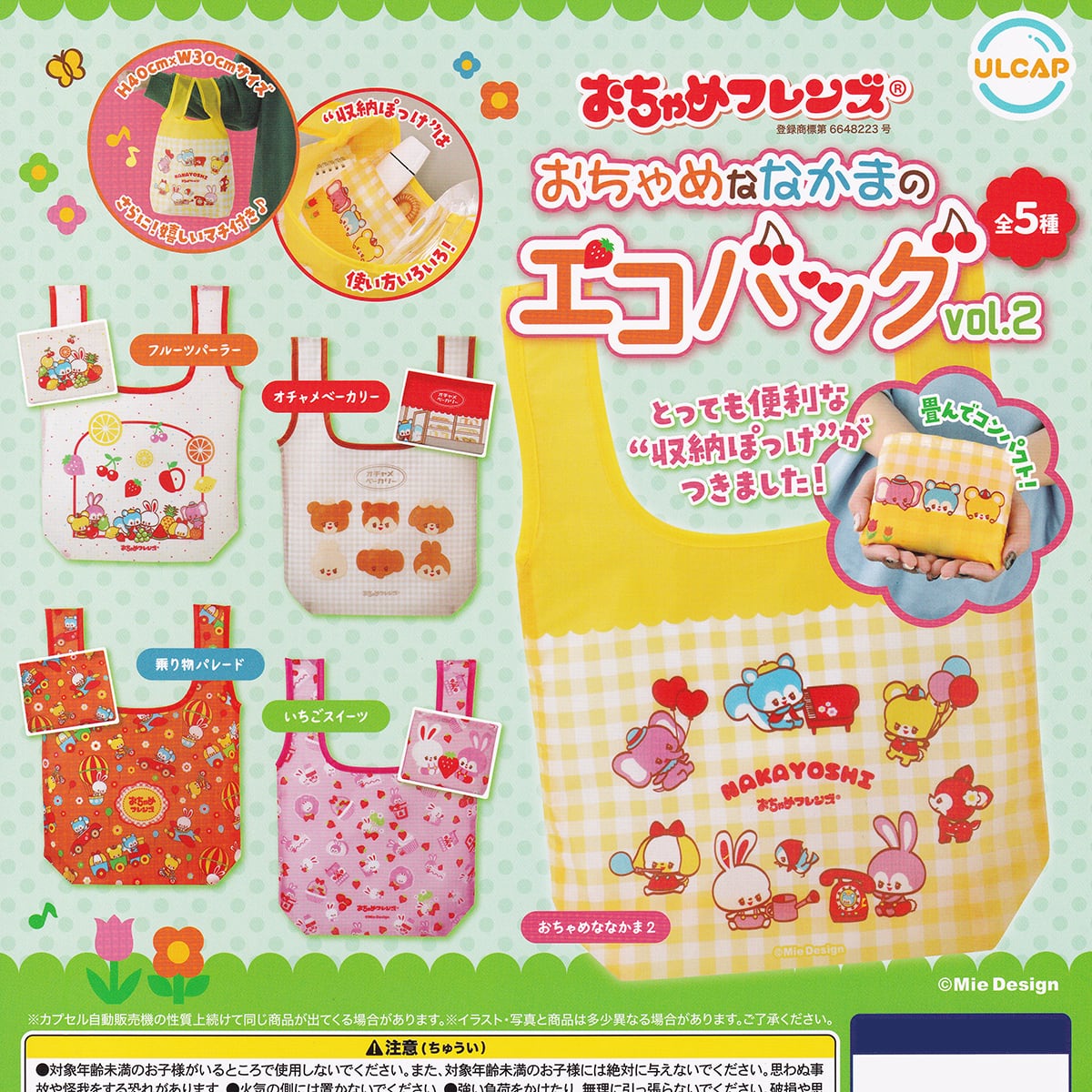 おちゃめフレンズ おちゃめななかまのエコバッグ vol.2 ウルトラニュー