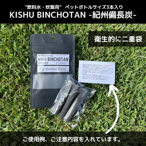 KISHU BINCHOTAN ペットボトルサイズ3本入り（ 飲料水・炊飯用）