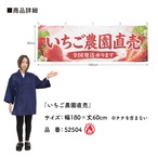 【受注生産】横幕 防炎 ポンジ いちご農園直売 180×60cm 52504