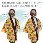 【受注生産】 ハッピ｜襟名入れ有 祭 シーサーとハイビスカス 全4色