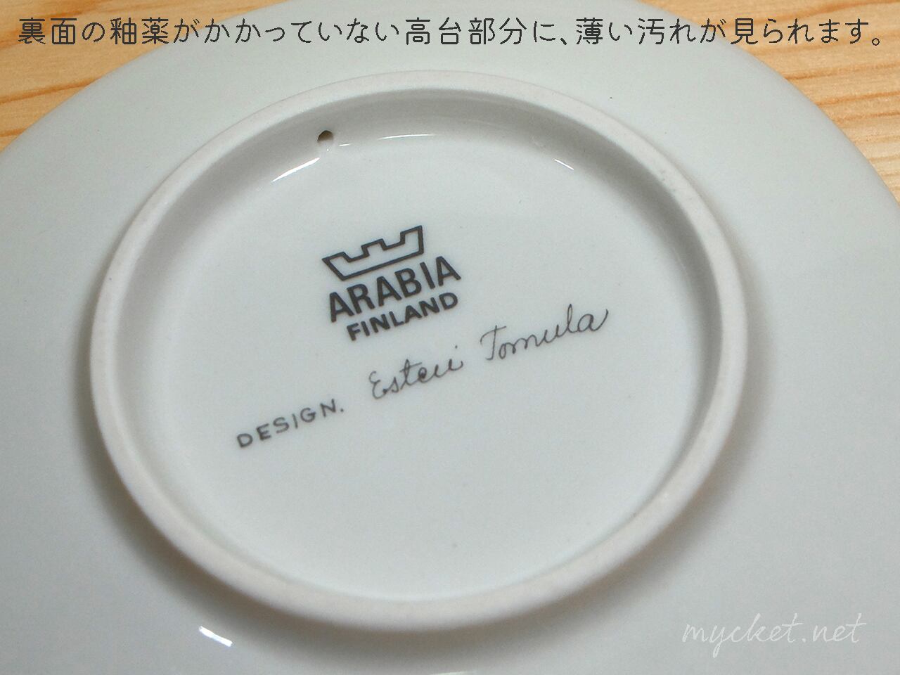 ARABIA ボタニカシリーズ「リンゴンベリー（コケモモ）」ウォール