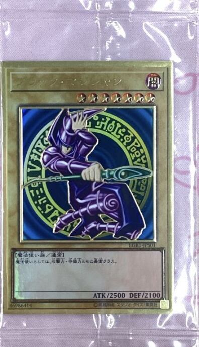 【Aランク】ブラック・マジシャン(未開封(プレゴル)