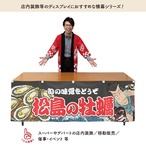 【受注生産】横幕 松島の牡蠣 Yakusha-e Style 黒 180×60cm 46724