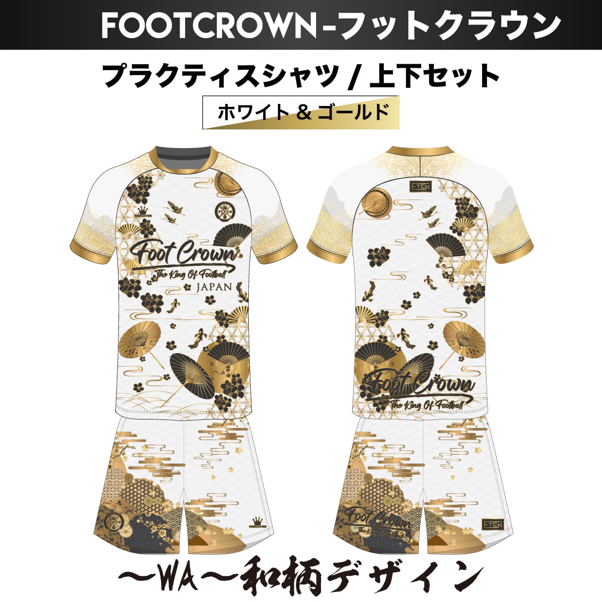 昇華プラクティスシャツ上下セット 