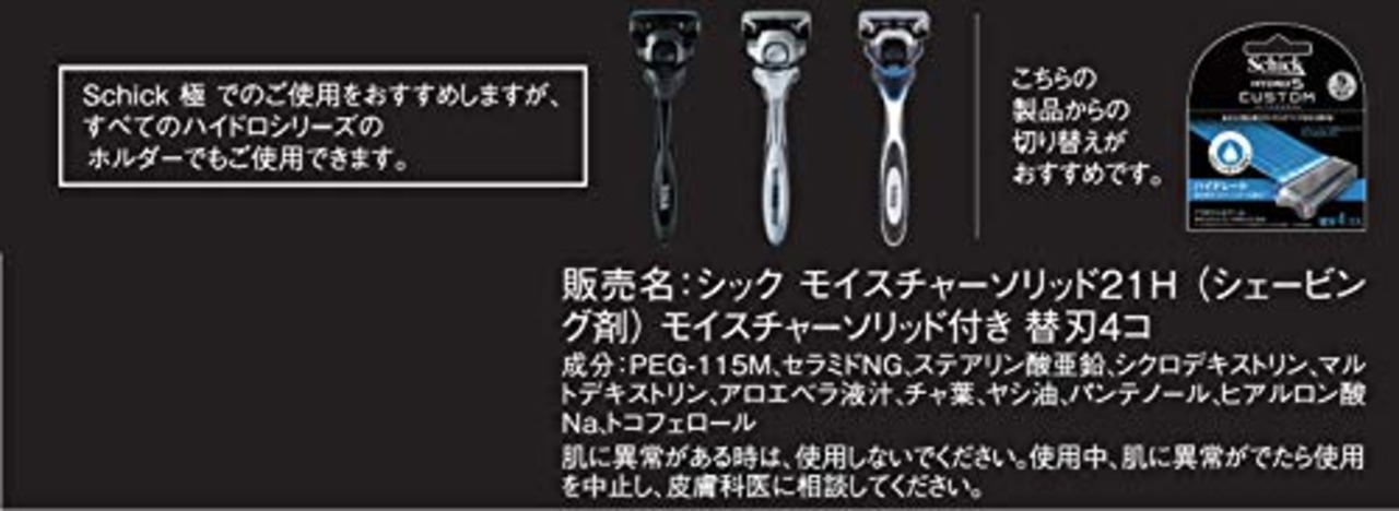 シック Schick 極 KIWAMI 替刃 (4コ入) 5枚刃 カミソリ 髭剃り