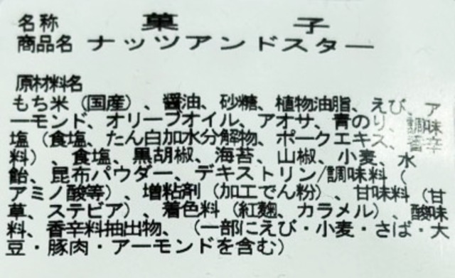 なっつあんどすたぁ　あられ