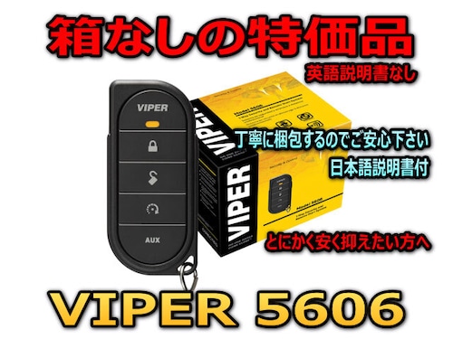 元箱なしアウトレット品 VIPER5606V セキュリティー＆エンジンスターターモデル(バイパーﾘﾓｺﾝ１個付）