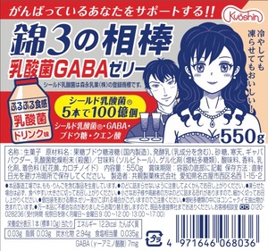 錦三の相棒　乳酸菌GABAゼリー